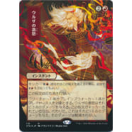 Urza's Rage (Foil-etched Japanese)